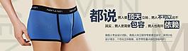 男士內褲海報源文件圖片