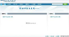 露陽php企業系統圖片