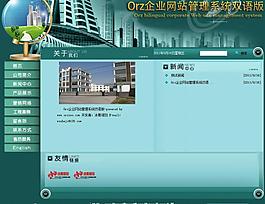 企業網站管理系統圖片