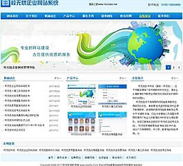 校無憂企業(yè)網(wǎng)站系統(tǒng)圖片