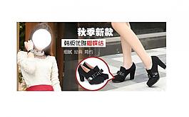 淘寶女鞋海報設(shè)計圖片
