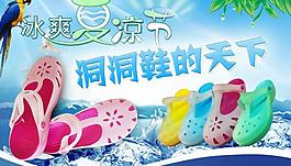 時尚洞洞鞋淘寶廣告圖片