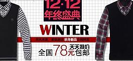 淘寶男裝襯衫促銷海報圖片