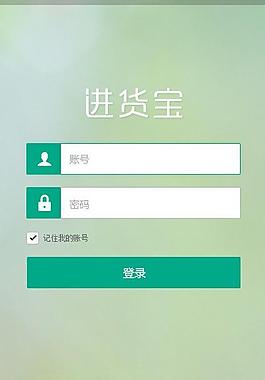 手機客戶端登錄界面圖片
