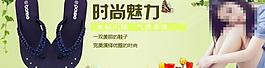 淘寶拖鞋廣告宣傳設(shè)計(jì)圖片