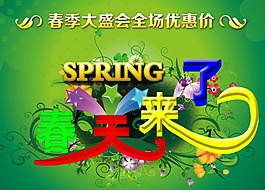 春天來了