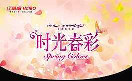 時光春彩