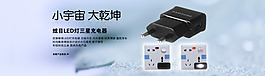 Led燈充電器促銷(xiāo)海報(bào)