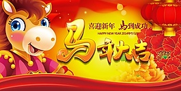 紅色喜慶馬年春節(jié)PSD素材