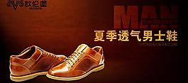 男鞋banner圖片
