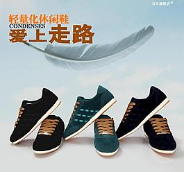 男鞋海报图片