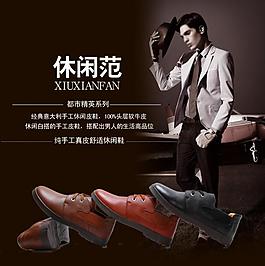 男鞋海报图片