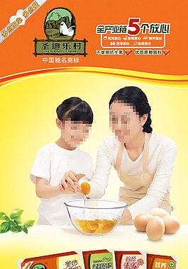 圣迪乐村
