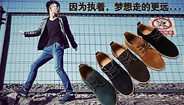 男鞋海报图片