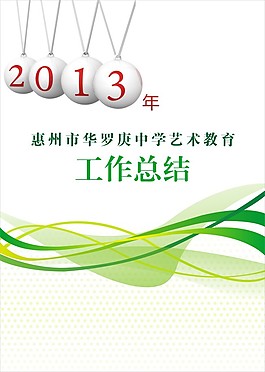 工作總結(jié) 2013