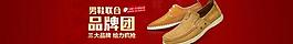 男鞋品牌團banner圖片