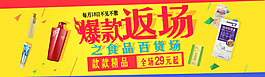 食品爆款促銷海報