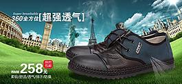 淘寶透氣男鞋海報圖片