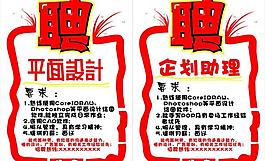 設(shè)計(jì)師企劃招聘圖片