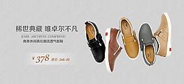 淘寶商務(wù)休閑男鞋海報(bào)圖片