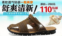 凉鞋海报图片
