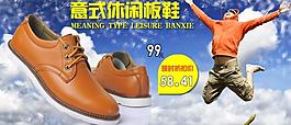 時尚男鞋海報圖片