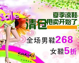 清倉(cāng)海報(bào)圖片
