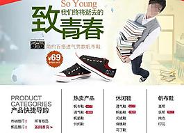 致青春男鞋导航海报图片