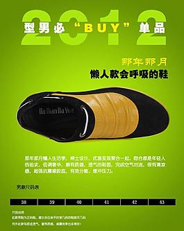2012韓版休閑男鞋海報(bào)圖片