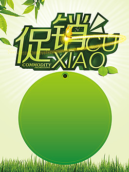 促销海报
