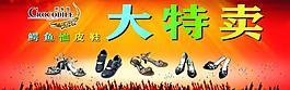 大特賣圖片