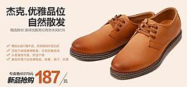 淘寶商務(wù)休閑男鞋通欄促銷(xiāo)海報(bào)圖片