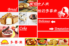 妇女节蛋糕店海报图片