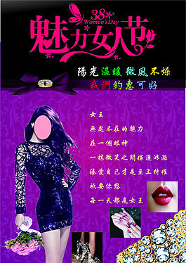魅力女人節(jié)