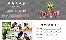 蜘蛛王皮鞋圖片