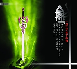 鎮(zhèn)宅寶劍