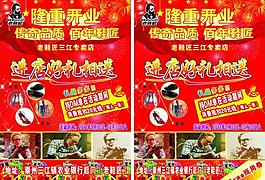 開業(yè)dm單圖片