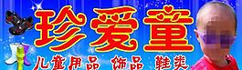 童鞋廣告牌 童鞋 門頭圖片