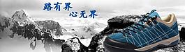 戶外登山鞋廣告圖圖片
