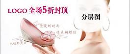 女鞋淘寶海報(bào)圖片