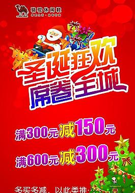 圣誕促銷海報(bào)圖片