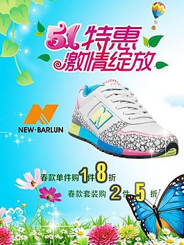 五一促銷海報(bào)圖片