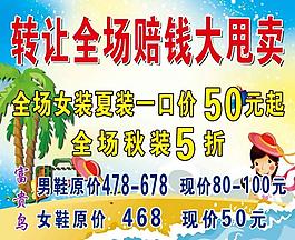 清倉處理海報圖片