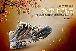 登山鞋海報(bào)圖片