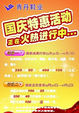 國慶特惠活動海報圖片