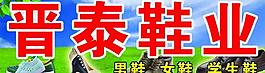 晉泰鞋業(yè)圖片