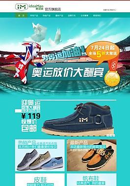 鞋子網(wǎng)店裝修圖片