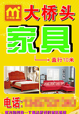 家具海报