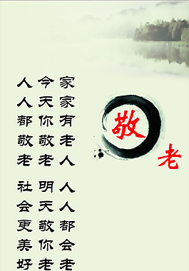 敬老愛老復(fù)古背景
