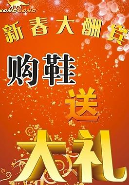 新春大酬賓圖片